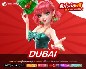 DUBAI เว็บตรง ต่างประเทศ สล็อตครบทุกค่าย แตกดีจัด