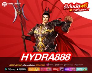 HYDRA888 เว็บยอดนิยม ทำเงินดีสุด จ่ายจริง มาแรง 2025