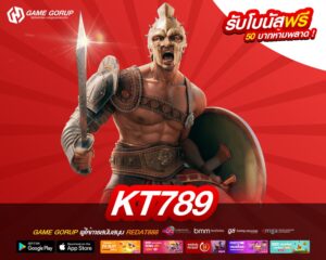 KT789 เว็บแท้ ส่งตรงค่ายนอก สล็อตครบทุกค่าย ไม่มีการโกง
