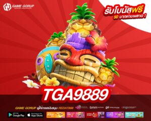 TGA9889 เว็บยอดนิยมที่ 1 เล่นง่าย แจกหนักจริง
