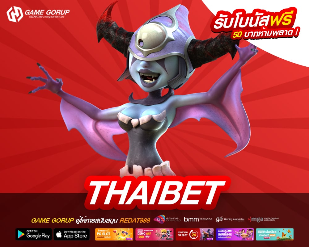 THAIBET เว็บตรง ส่งตรงสถานที่จริง แตกดี ได้ถอนเงินจริง