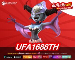 UFA1688TH เว็บแท้ ไม่ผ่านเอเย่นต์ ทำเงินได้จริง ฝากเล่นไว