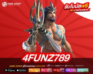 4funz789 เว็บแท้ ไม่ผ่านเอเย่นต์ แตกง่าย แจกหนักจริง