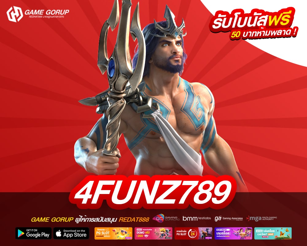4funz789 เว็บแท้ ไม่ผ่านเอเย่นต์ แตกง่าย แจกหนักจริง
