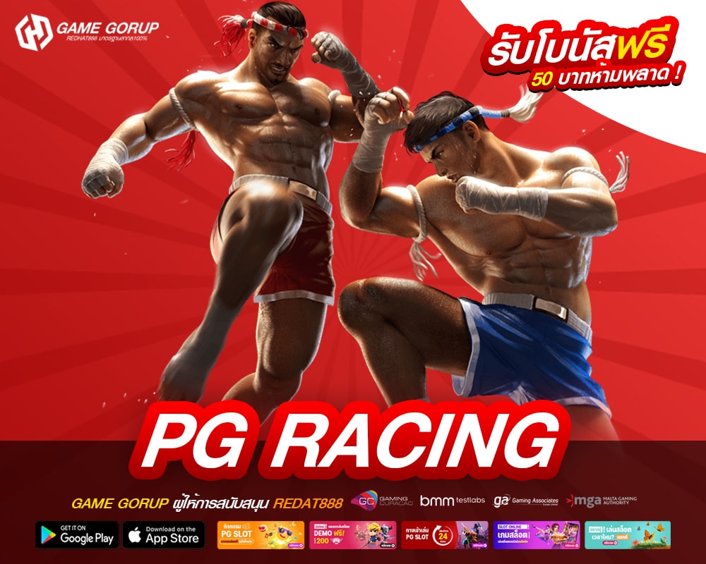 PG RACING เว็บตรง ไม่ผ่านเอเย่นต์ ลิขสิทธิ์แท้ แตกจริง จ่ายไม่อั้น