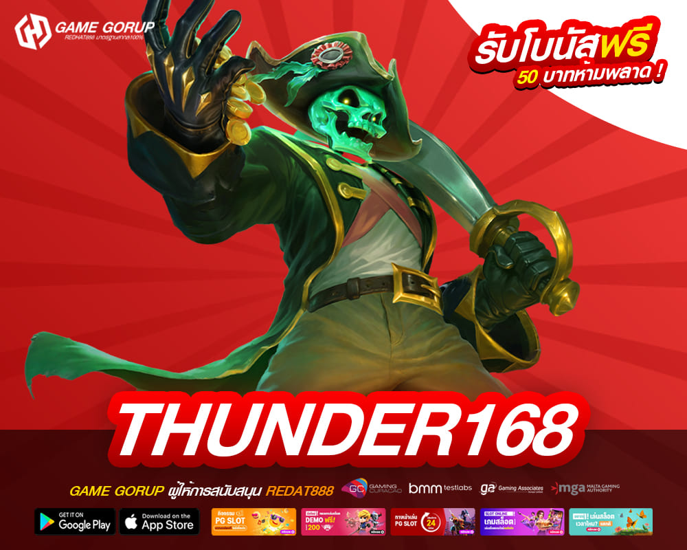 THUNDER168 ทางเข้าเว็บตรง แตกจริง ทำเงินได้ไว 2025