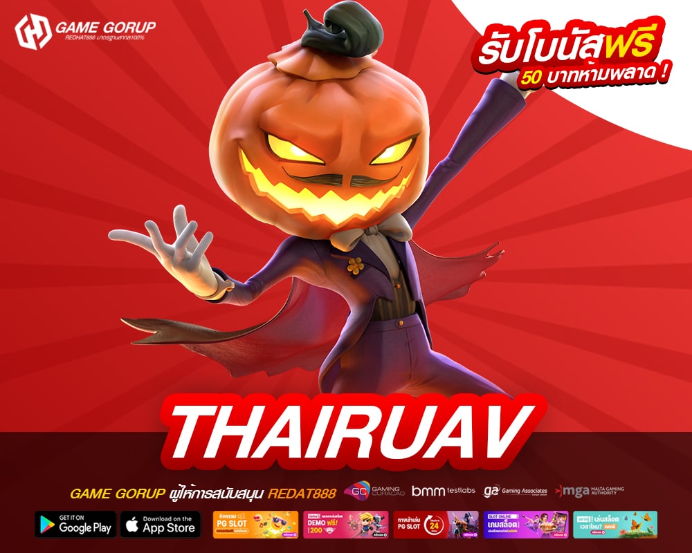 ThaiRuav เว็บแท้ ไม่ผ่านเอเย่นต์ ค่ายนอก ทำเงินได้ง่าย จ่ายชัวร์