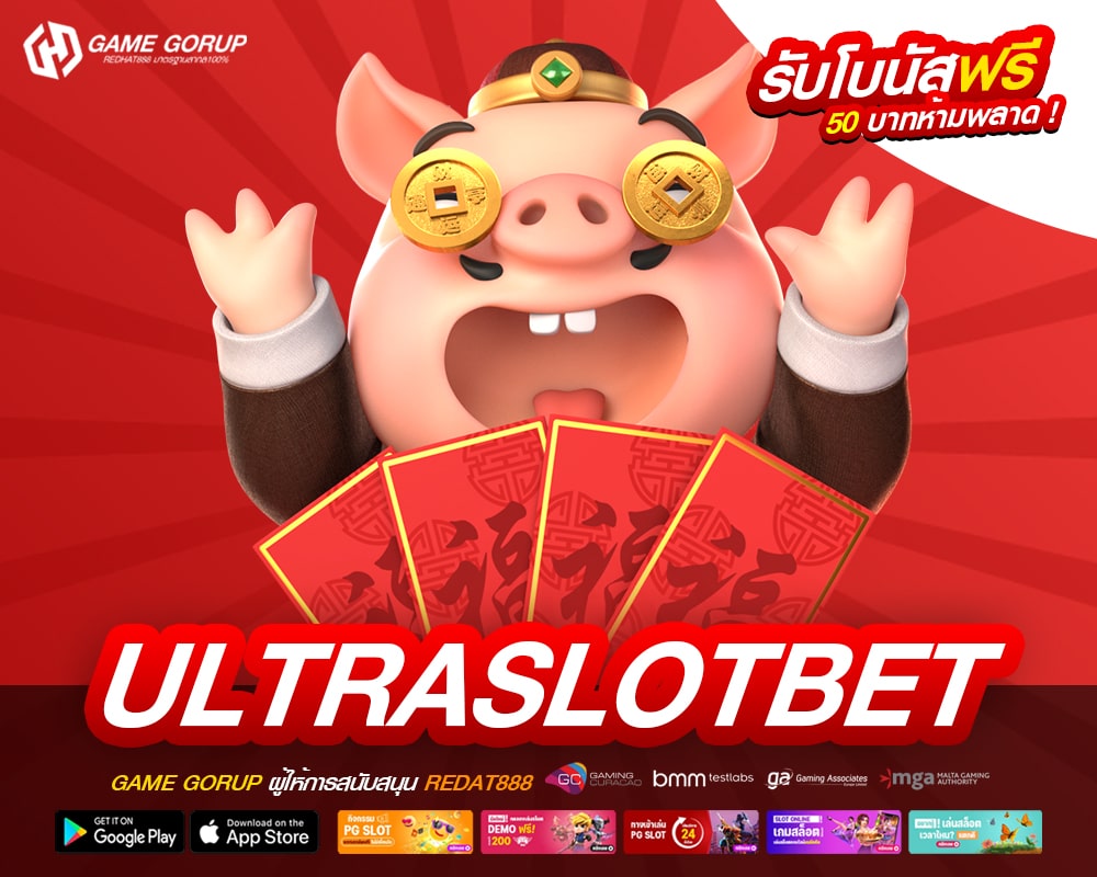 ULTRASLOTBET เว็บแท้ ไม่ผ่านเอเย่นต์ แจ็คพอตจ่ายหนัก ไม่มีการโกง